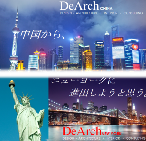 DeArch北京開設